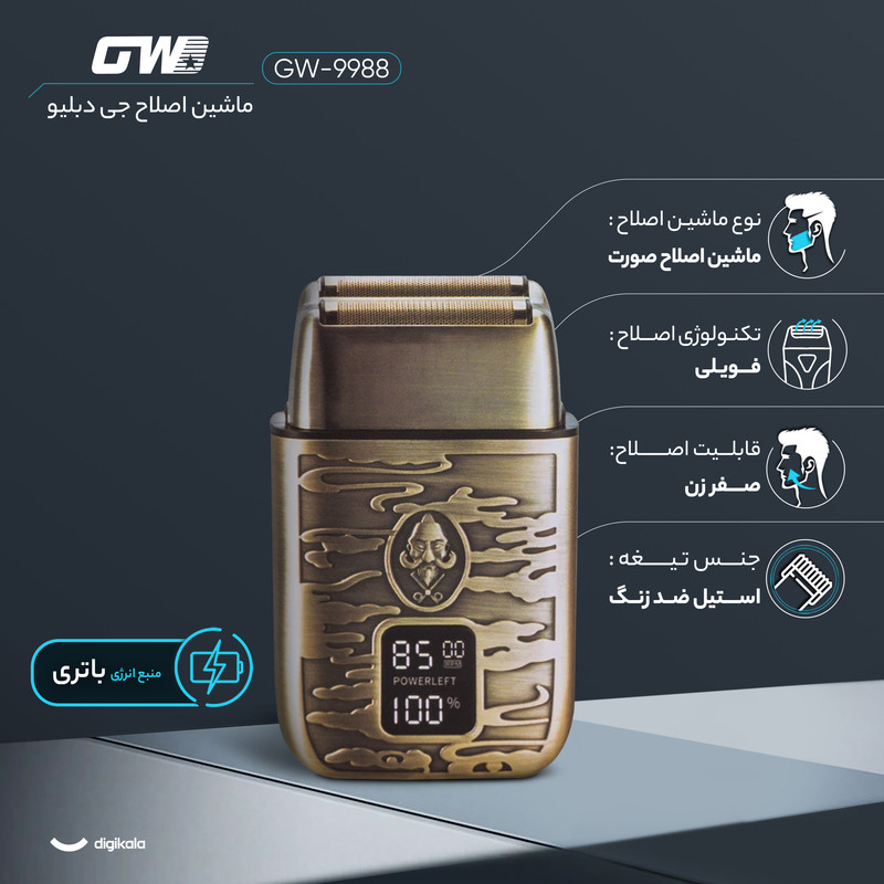 ماشین اصلاح موی صورت جی دبلیو مدل GW-9988، اصلاح به صورت صفر زن، طراحی ارگونومیک، نمایشگر LCD، منبع انرژی با کابل USB، تکنولوژی اصلاح به صورت شیو فویلی