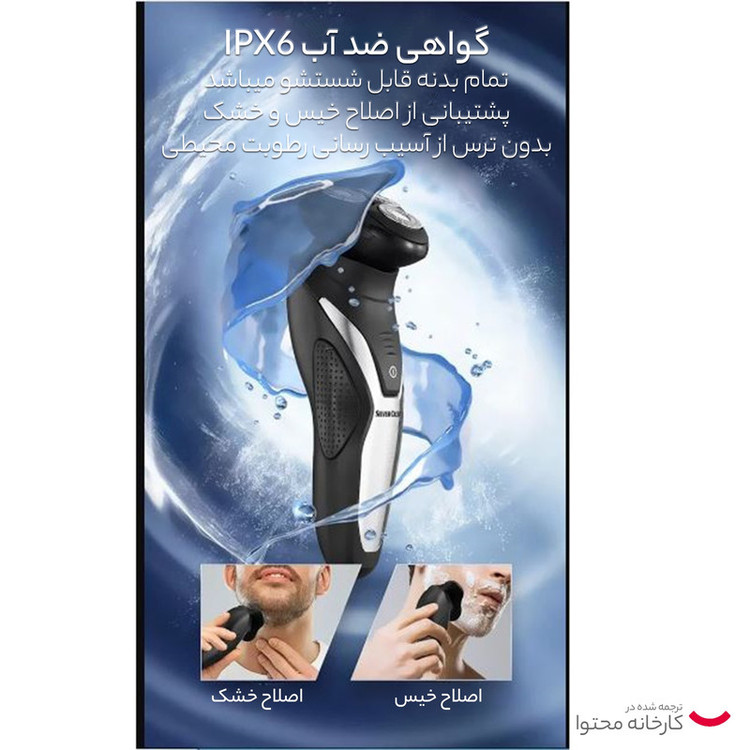 ماشین اصلاح موی صورت سیلور کرست مدل SRR3.7A1