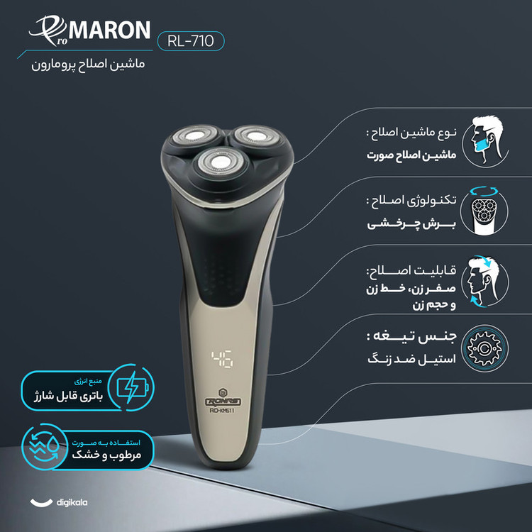 ماشین اصلاح موی صورت پرومارون مدل RL-710، اصلاح به صورت خط زن، حجم زن و صفر زن، استفاده به صورت خشک و مرطوب، طراحی ارگونومیک، منبع انرژی باتری قابل شارژ، تکنولوژی اصلاح به صورت برش چرخشی، مدت زمان شارژ 90 دقیقه و مدت زمان استفاده پس از شارژ 45 دقیقه