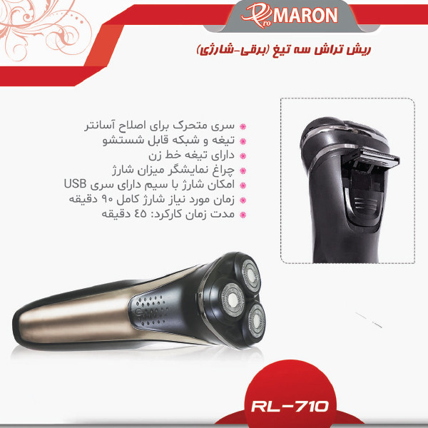 ماشین اصلاح موی صورت پرومارون مدل RL-710، اصلاح به صورت خط زن، حجم زن و صفر زن، استفاده به صورت خشک و مرطوب، طراحی ارگونومیک، منبع انرژی باتری قابل شارژ، تکنولوژی اصلاح به صورت برش چرخشی، مدت زمان شارژ 90 دقیقه و مدت زمان استفاده پس از شارژ 45 دقیقه