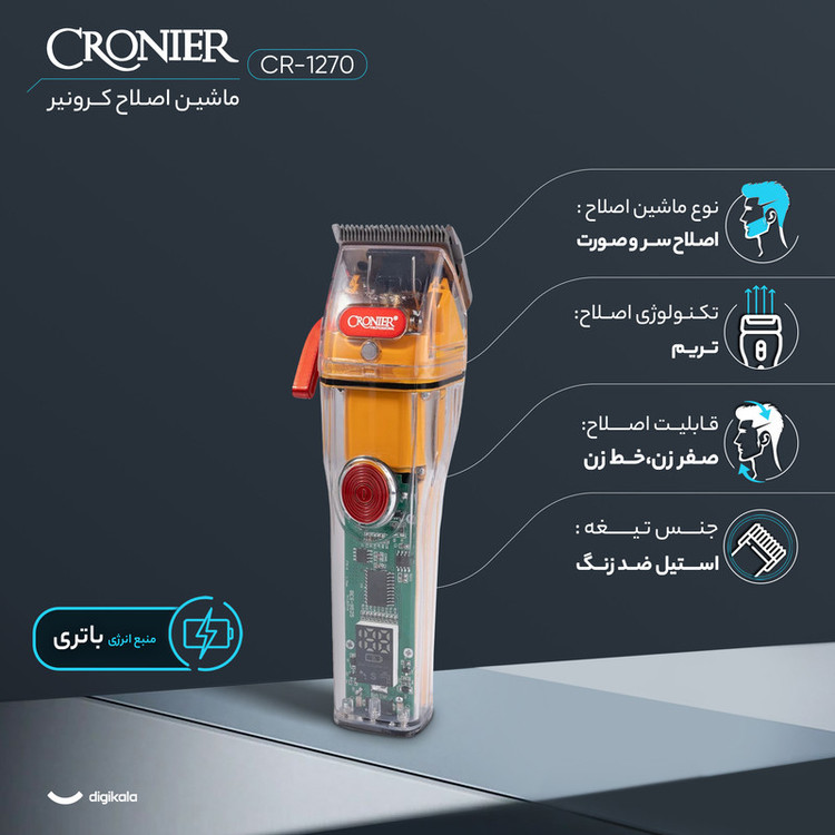 ماشین اصلاح موی سر و صورت کرونیر مدل CR-1270