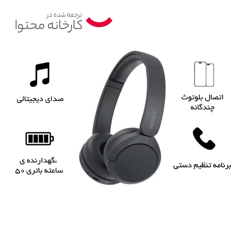 هدفون بلوتوثی سونی مدل WH-CH520