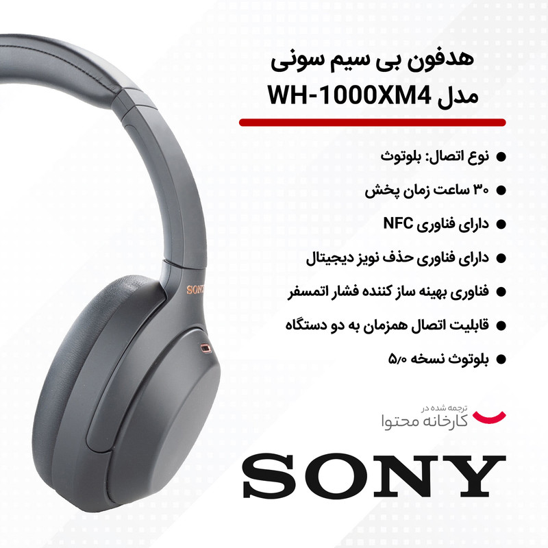 هدفون بلوتوثی سونی مدل WH-1000XM4