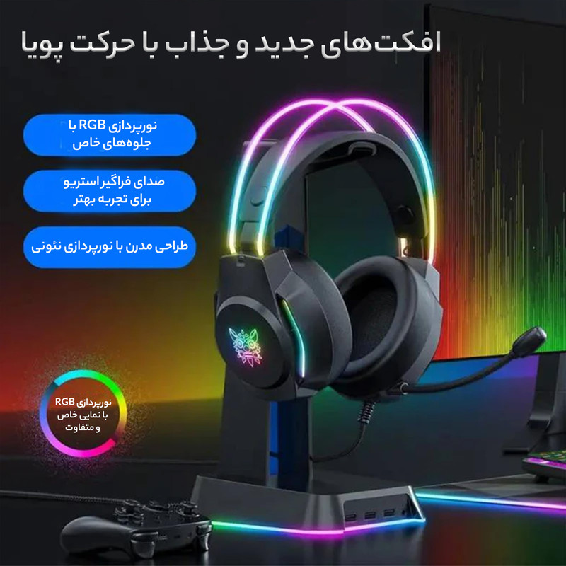 هدست گیمینگ اونیکوما مدل X26