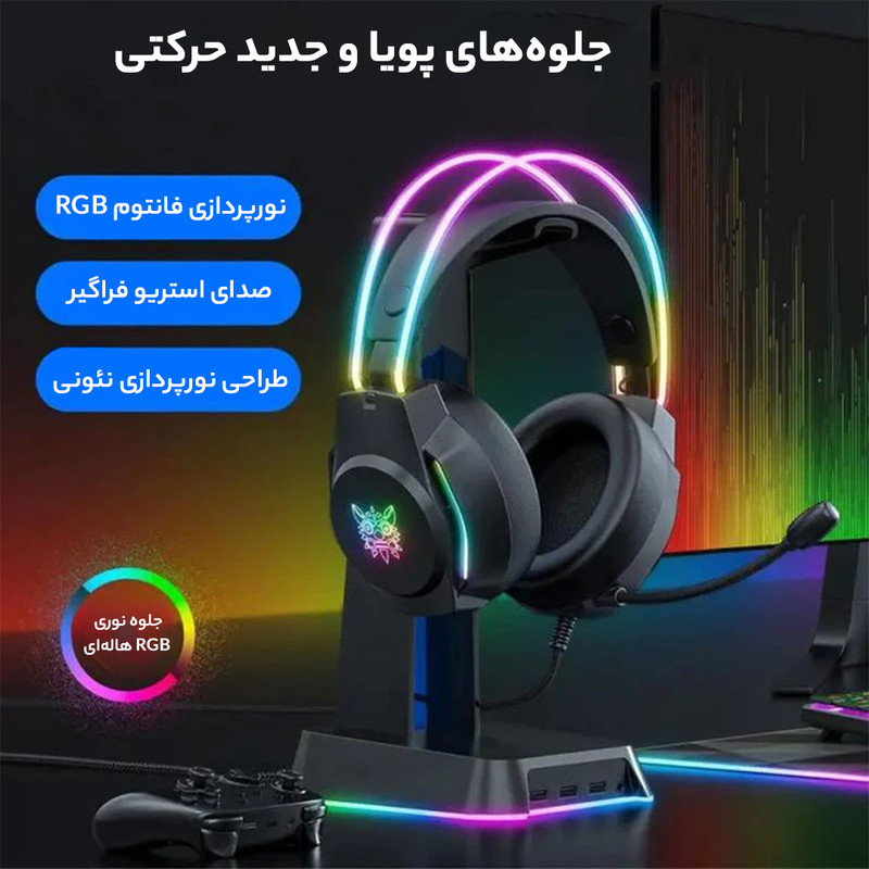 هدست گیمینگ اونیکوما مدل X26