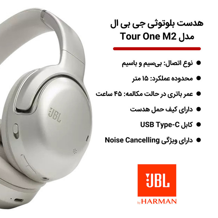 هدست بلوتوثی جی بی ال مدل Tour One M2