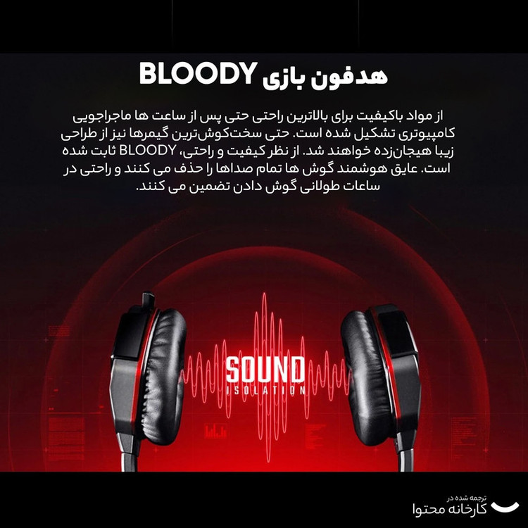 هدست ای فورتک مدل Bloody G500