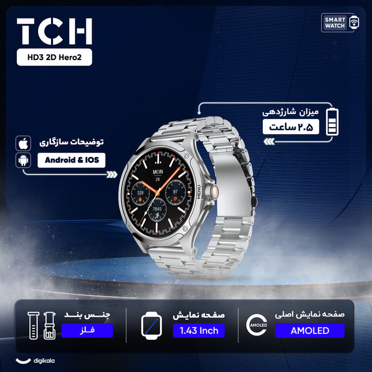 ساعت هوشمند تی سی اچ مدل TCH HD2 3D Hero2 دارای قابلیت های کنترل موسیقی (Music Player)، پشتیبانی از زبان فارسی در منو و سیستمعامل، قابلیت مکالمه از طریق بلوتوث بند فلز