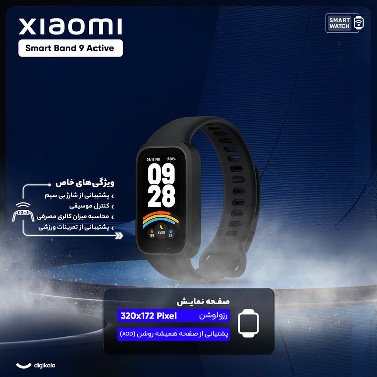 ساعت هوشمند 46 میلیمتری شیائومی مدل Smart Band 9 Active، کنترل موسیقی، کنترل سطح اکسیژن خون، شمارش ضربان قلب، پایش وضعیت خواب، با بند پلاستیکی