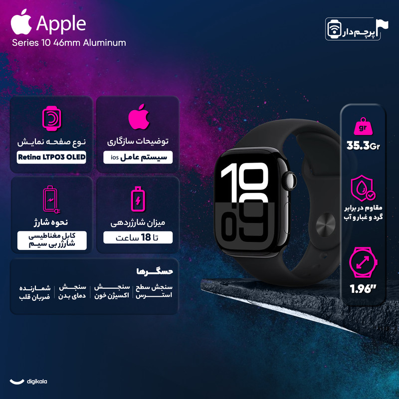 ساعت هوشمند 46 میلیمتری اپل مدل Series 10 Aluminum با بند سیلیکونی