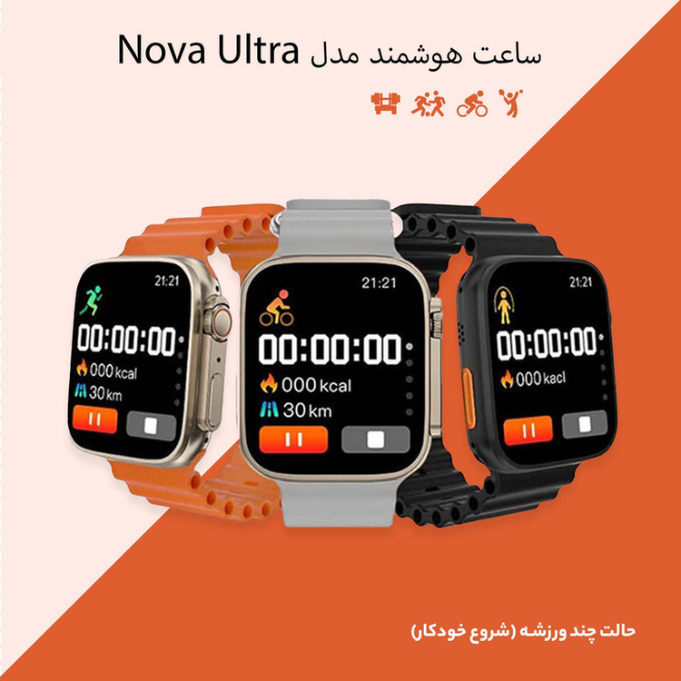 ساعت هوشمند 49 میلی متر مدل Nova Ultra با بند سیلیکونی