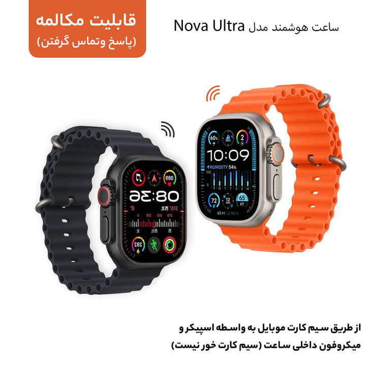 ساعت هوشمند 49 میلی متر مدل Nova Ultra با بند سیلیکونی