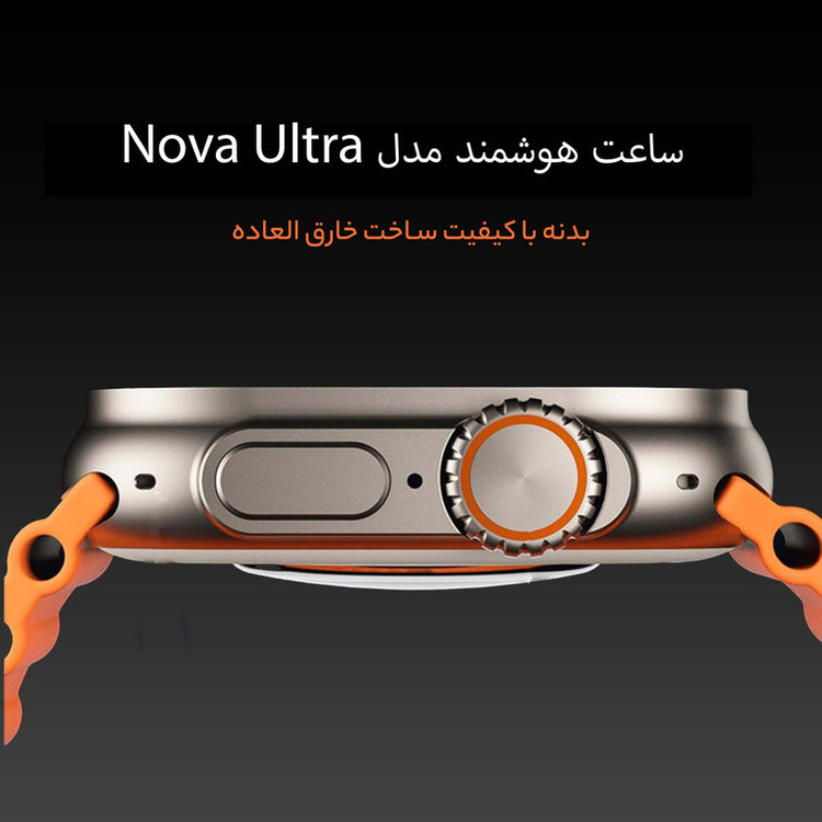 ساعت هوشمند 49 میلی متر مدل Nova Ultra با بند سیلیکونی