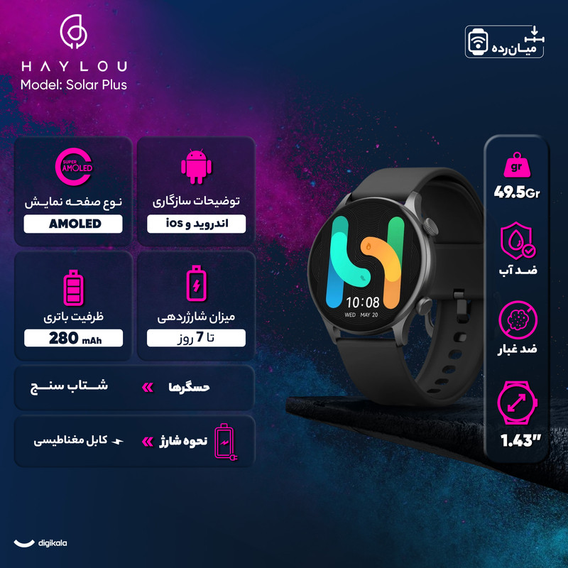 ساعت هوشمند 45 میلی متری هایلو مدل Solar Plus با بند سیلیکونی
