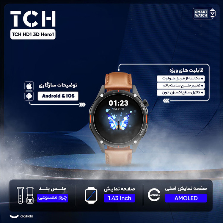 ساعت هوشمند تی سی اچ مدل TCH HD1 3D Hero1 دارای قابلیت های کنترل موسیقی (Music Player)، قابلیت مکالمه از طریق بلوتوث، پشتیبانی از زبان فارسی در منو و سیستمعامل، قابلیت تغییر طرح ساعت یا تم بند چرم مصنوعی