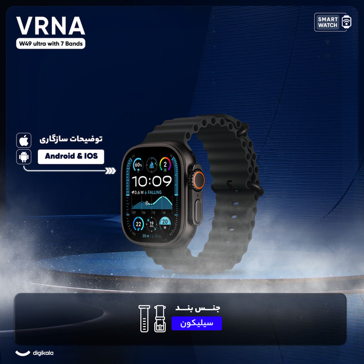 ساعت هوشمند ورنا مدل W49 Ultra with 7 Bands دارای قابلیت های کنترل موسیقی (Music Player)، قابلیت مکالمه از طریق بلوتوث، پشتیبانی از زبان فارسی در منو و سیستمعامل بند سیلیکون