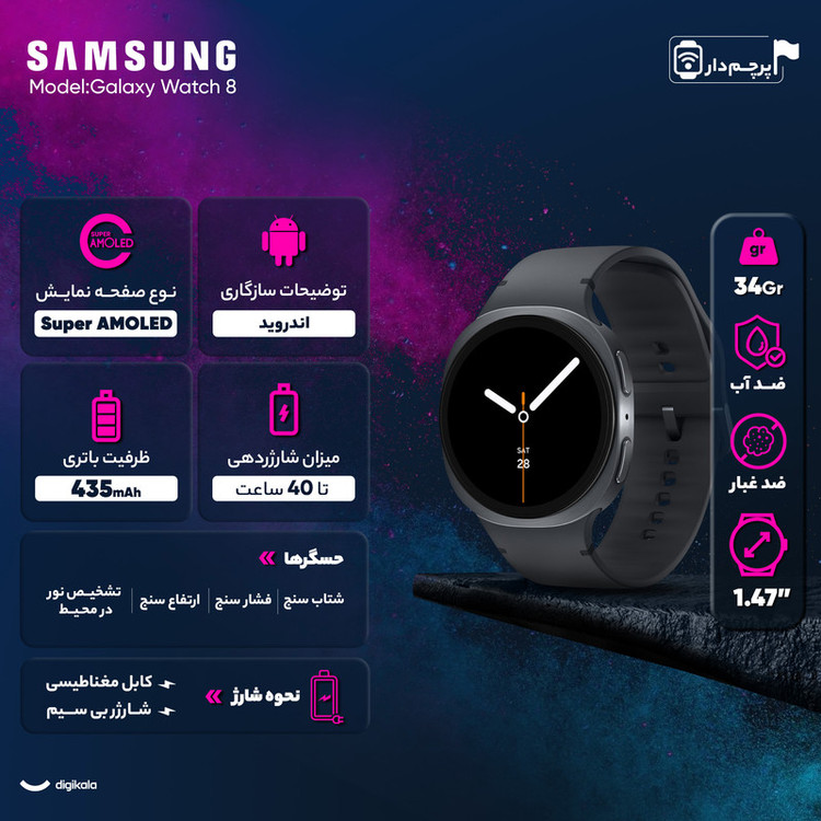 ساعت هوشمند 44 میلیمتری سامسونگ مدل Galaxy Watch 8 با بند پلاستیکی
