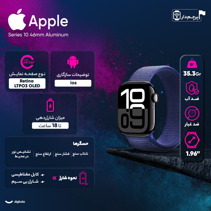 ساعت هوشمند اپل مدل Series 10 46mm Aluminum بند پارچهای، مناسب برای ورزش، سنسور اکسیژن خون، شمارنده ضربان قلب، محاسبه مسافت طی شده، پایش وضعیت خواب، نمایش وضعیت آب و هوا، ضد آب