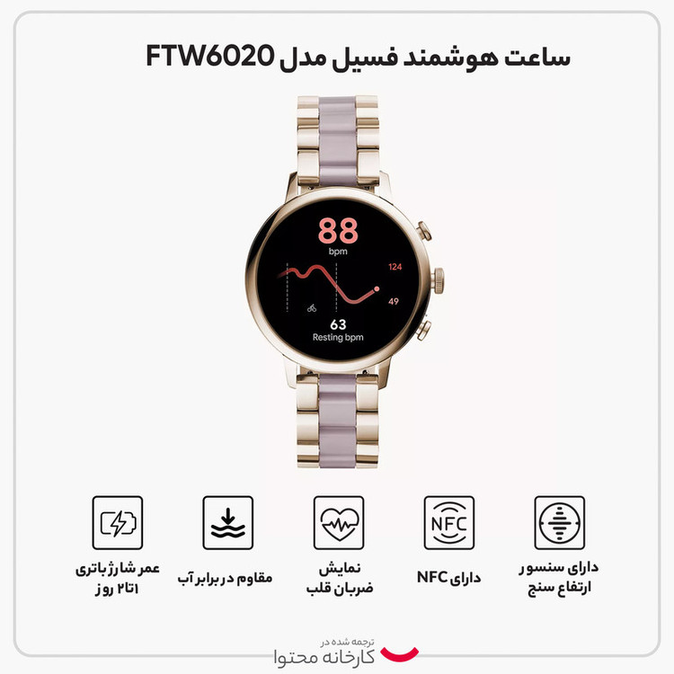 ساعت هوشمند فسیل مدل FTW6020