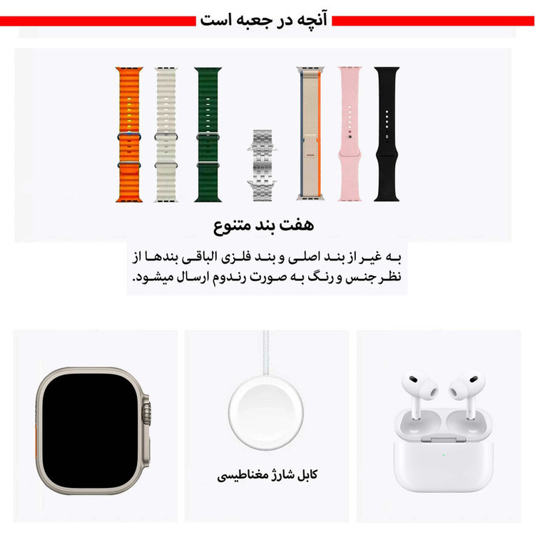 ساعت هوشمند ورنا مدل W49 Ultra with 7 bands and airpod pro دارای قابلیت های کنترل موسیقی (Music Player)، قابلیت مکالمه از طریق بلوتوث، پشتیبانی از زبان فارسی در منو و سیستمعامل، قابلیت تغییر طرح ساعت یا تم بند فلز