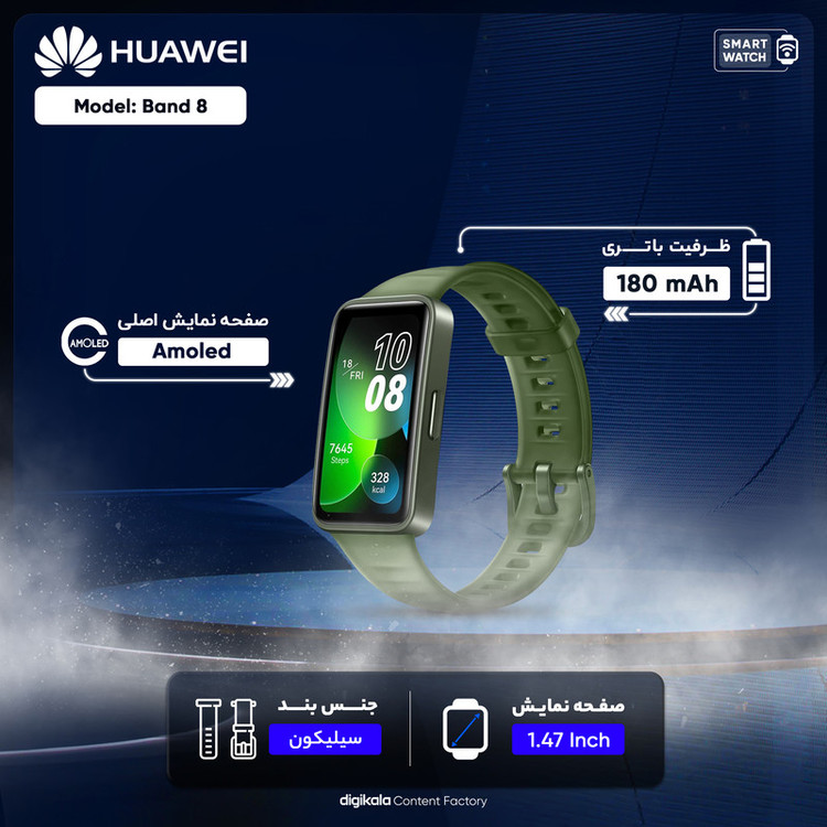 ساعت هوشمند هوآوی مدل Band 8
