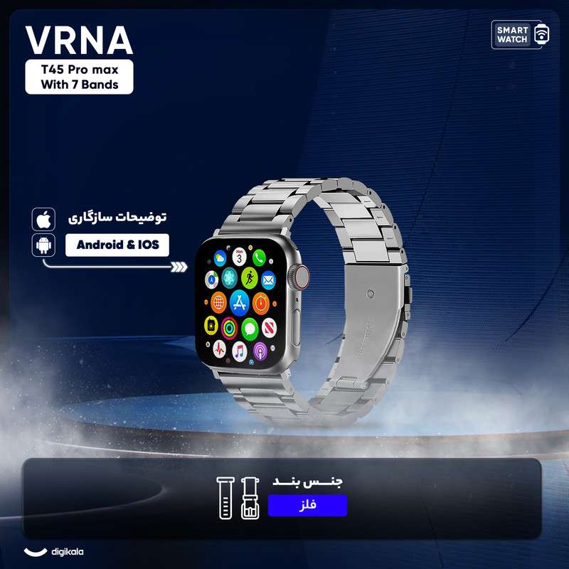 ساعت هوشمند ورنا مدل T45 Pro max With 7 Bands، مناسب برای ورزش، روزمره، رسمی، دارای قابلیتهای صفحه نمایش رنگی و لمسی، کنترل موسیقی