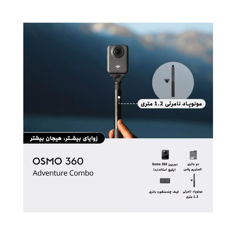 دوربین فیلم برداری ورزشی دی جی آی مدل Combo 360