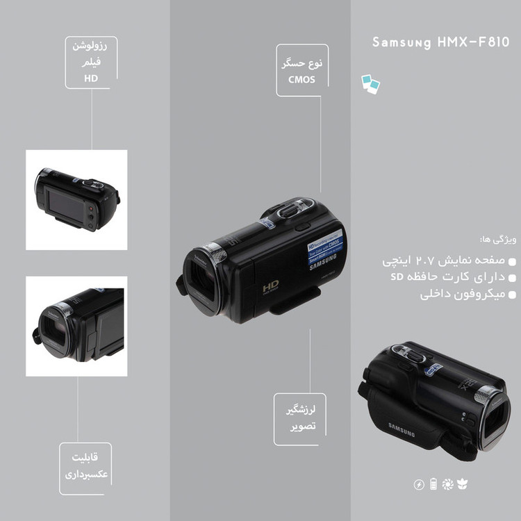 دوربین فیلم برداری سامسونگ مدل HMX-F810