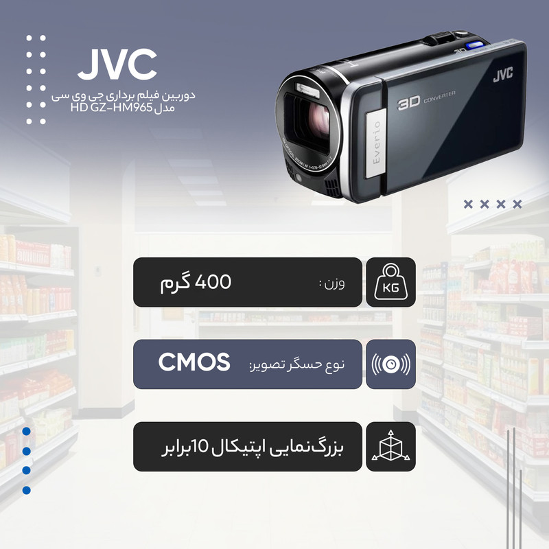 دوربین فیلم برداری جی وی سی مدل GZ-HM965 HD