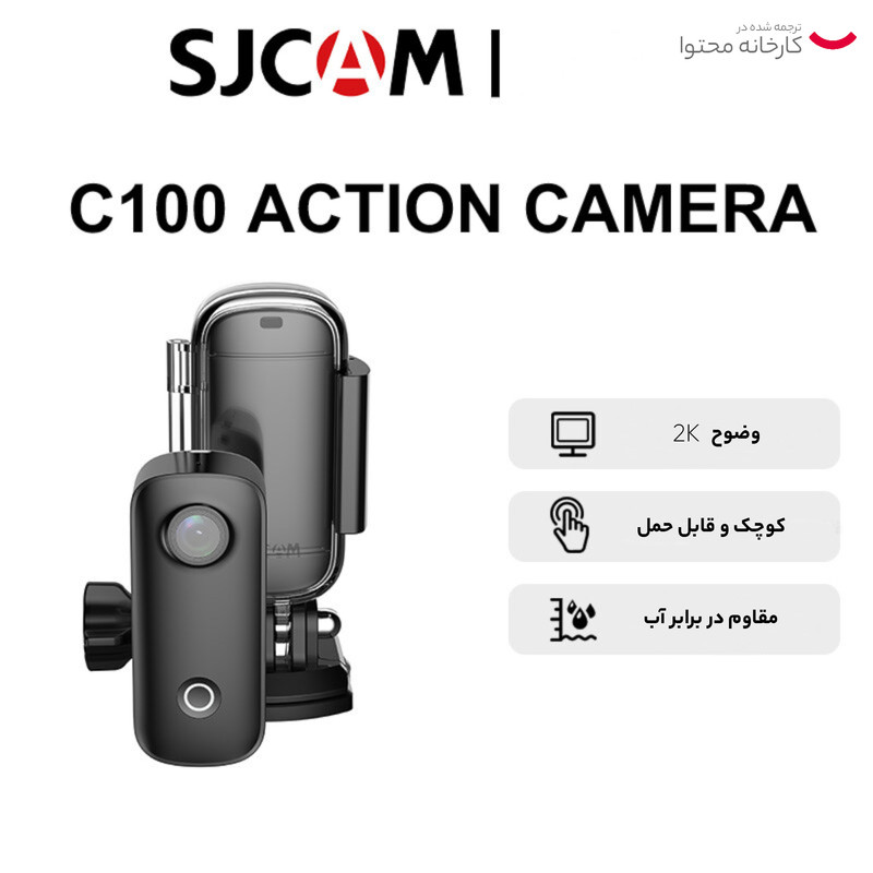 دوربین فیلم برداری ورزشی اس جی کم مدل C100