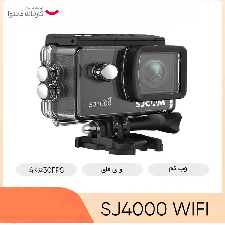 دوربین فیلم برداری ورزشی اس جی کم مدل SJ4000 wifi