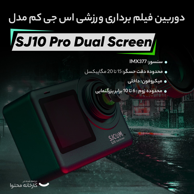 دوربین فیلم برداری ورزشی اس جی کم مدل SJ10 Pro Dual Screen