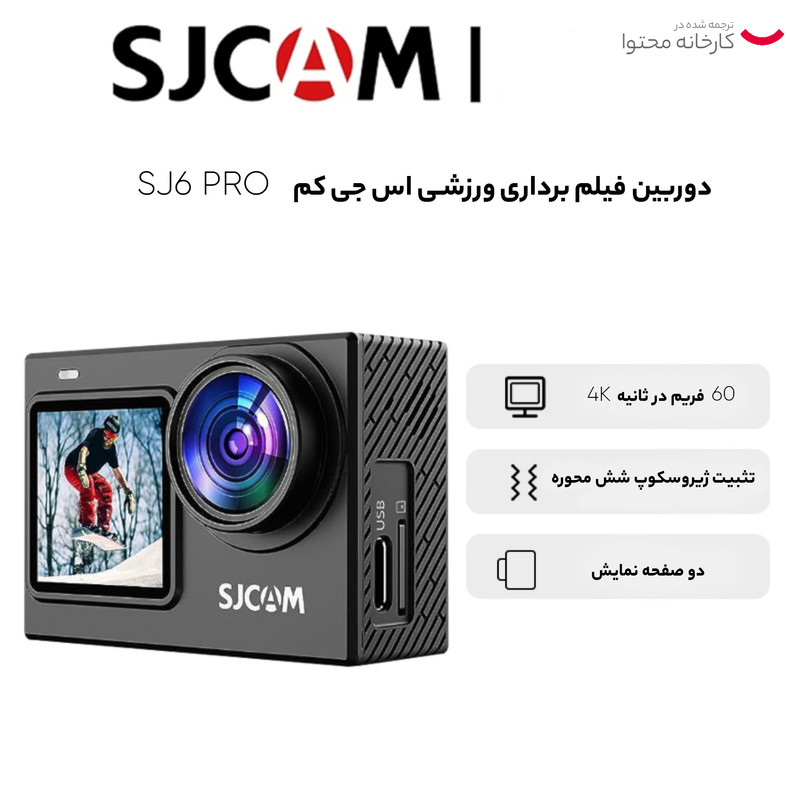 دوربین فیلم برداری ورزشی اس جی کم مدل SJ6 PRO