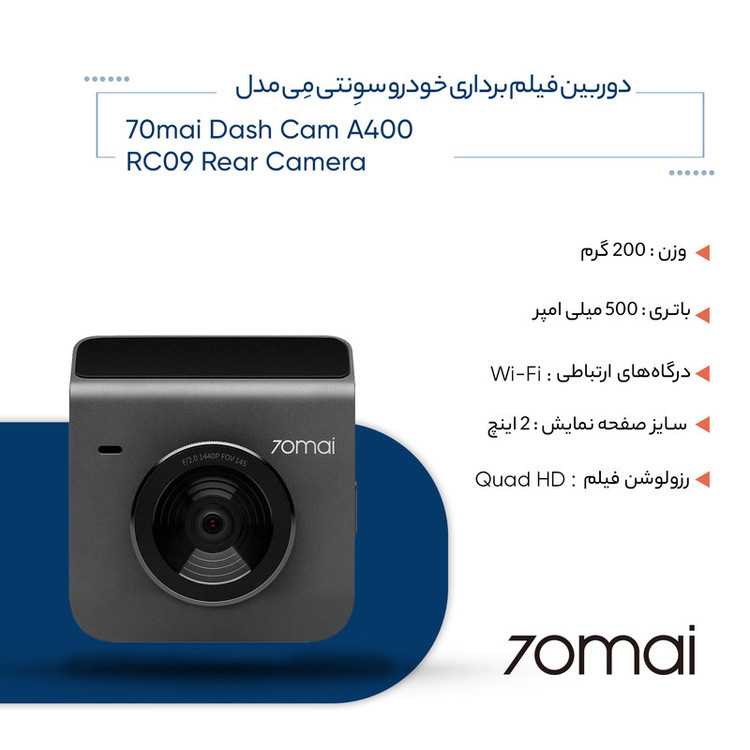 دوربین فیلم برداری خودرو سوِنتی مِی مدل 70mai Dash Cam A400 + RC09 Rear Camera