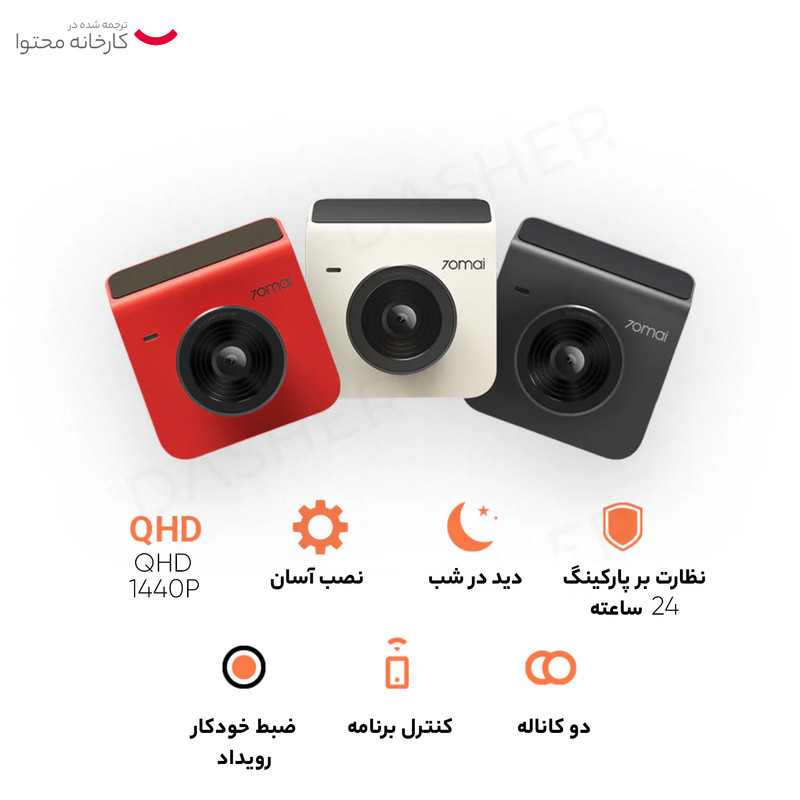 دوربین فیلم برداری خودرو سوِنتی مِی مدل 70mai Dash Cam A400 + RC09 Rear Camera