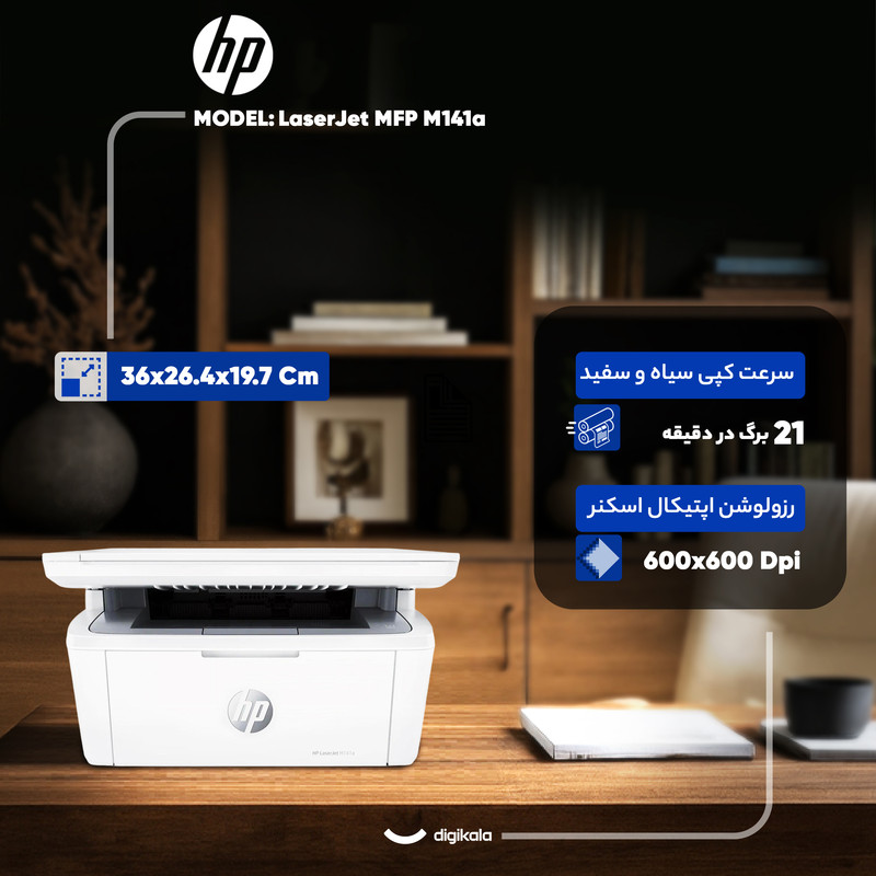 پرینتر چند کاره لیزری اچپی مدل LaserJet MFP M141a
