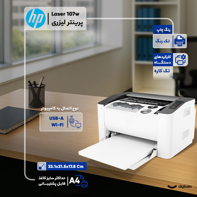 پرینتر لیزری اچ پی مدل Laser 107w