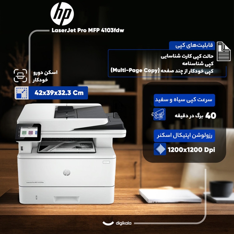پرینتر چند کاره لیزری اچ پی مدل LaserJet Pro MFP 4103fdw