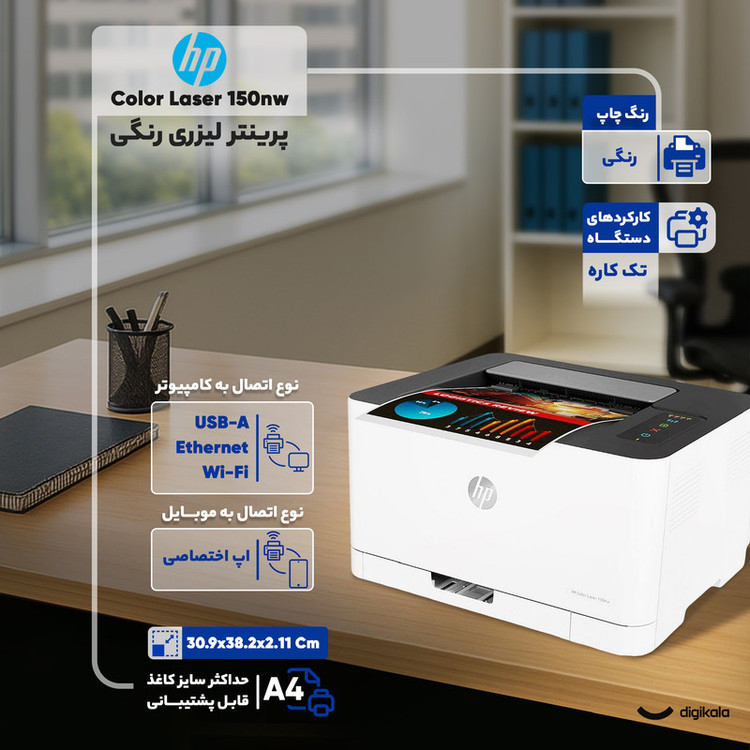 پرینتر لیزری رنگی اچ پی مدل Color Laser 150nw