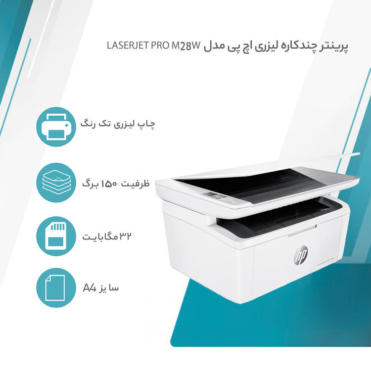 پرینتر چند کاره لیزری اچ پی مدل LaserJet Pro M28w
