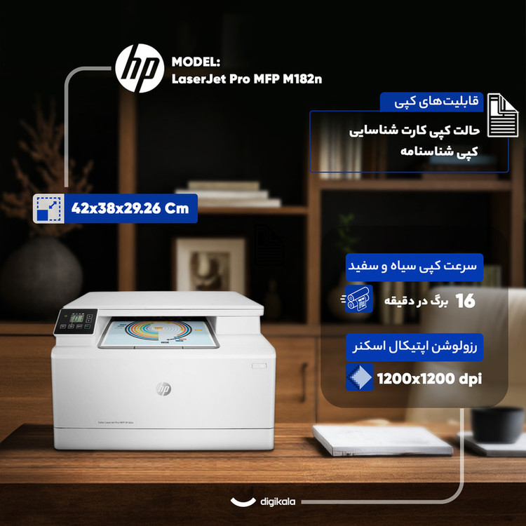 پرینتر لیزری چندکاره رنگی اچ پی مدل Color LaserJet Pro MFP M182n با اتصال باسیم و بیسیم، سایز چاپ A4