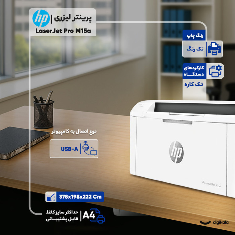پرینتر لیزری اچ پی مدل LaserJet Pro M15a