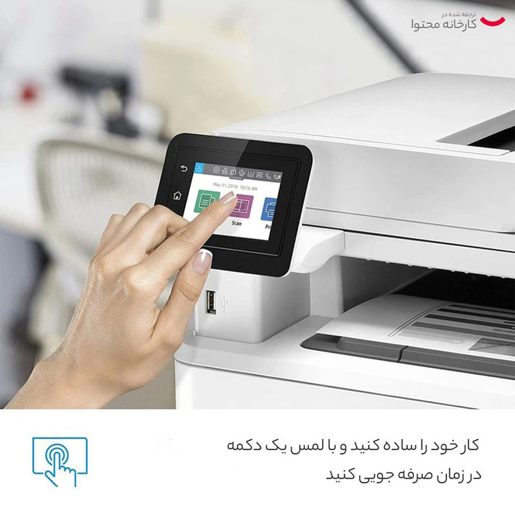 پرینتر چندکاره لیزری اچ پی مدل LaserJet Pro MFP M428fdw