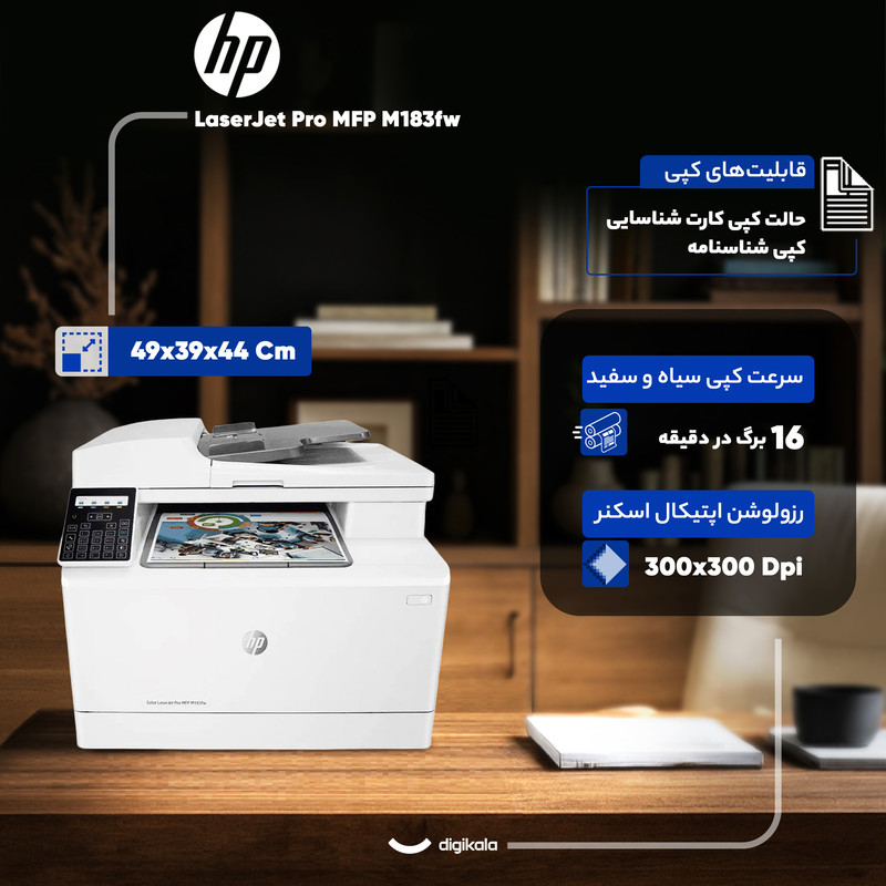 پرینتر چند کاره لیزری اچپی مدل LaserJet Pro MFP M183fw