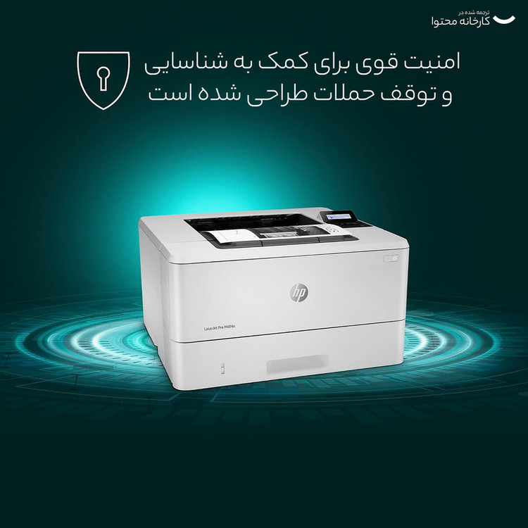 پرینتر لیزری اچ پی مدل LaserJet Pro M404n