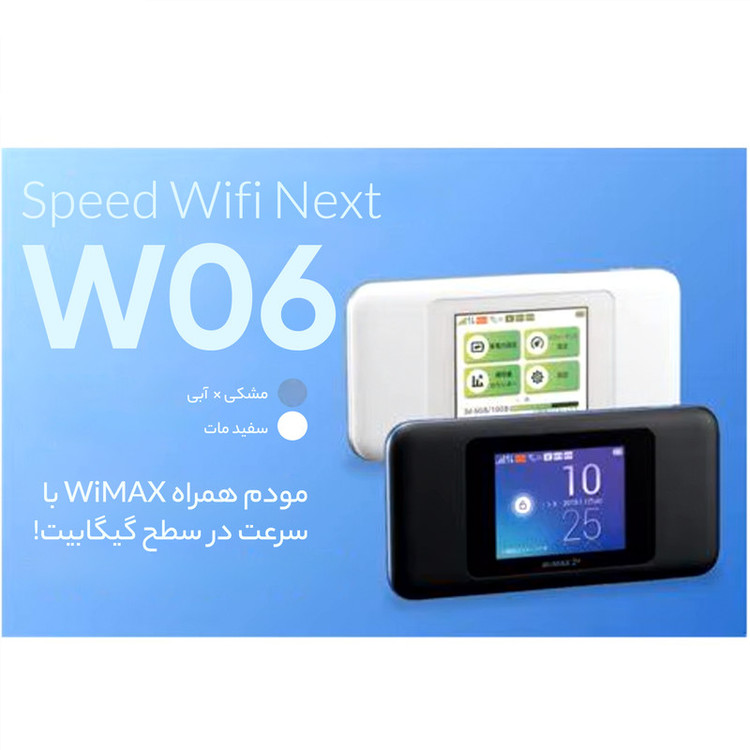 مودم 4.5G قابل حمل یوکیو مدل Speed Wifi Next W06
