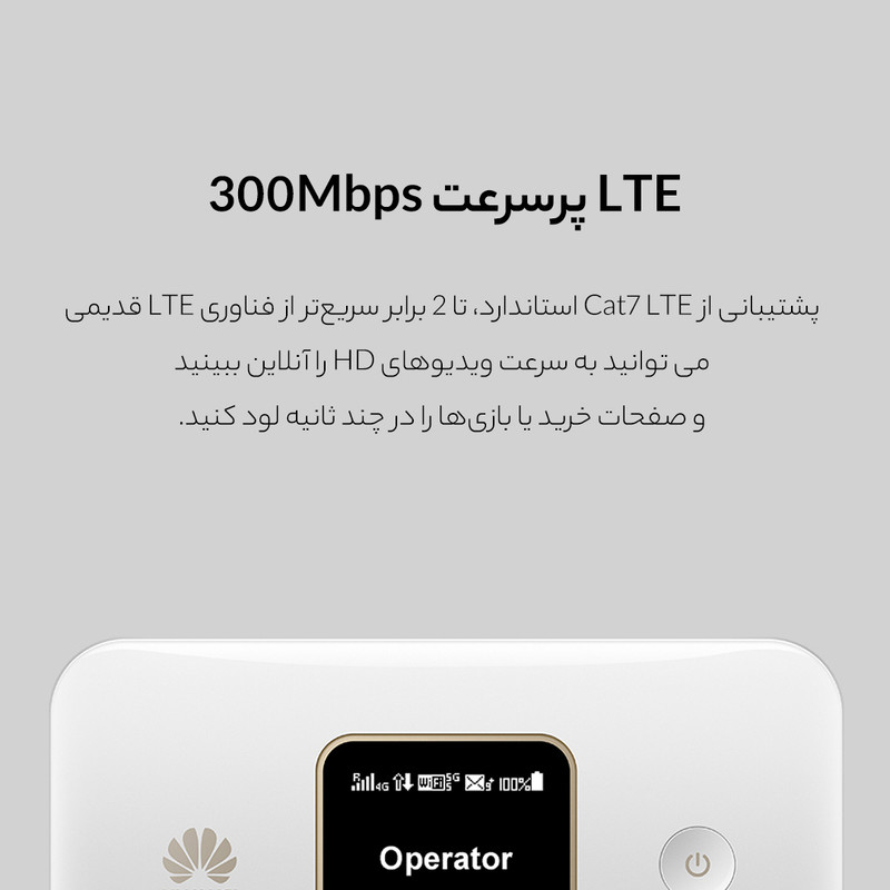 مودم 4G/TD-LTE هوآوی مدل E5785-320a Cat7 LTE