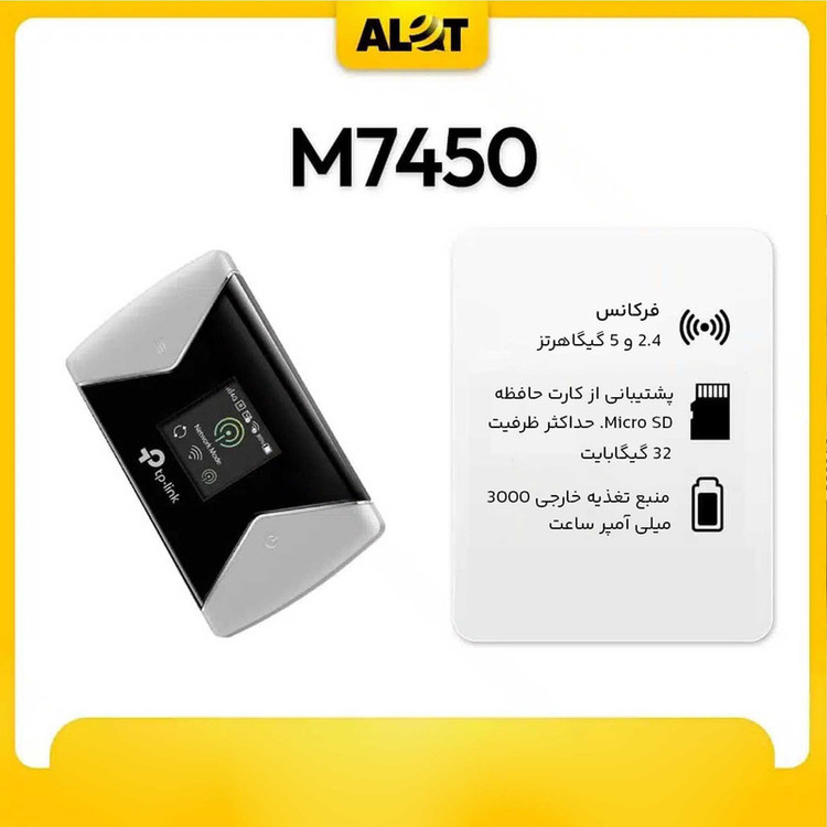 مودم 4G قابل حمل تی پی-لینک مدل M7450