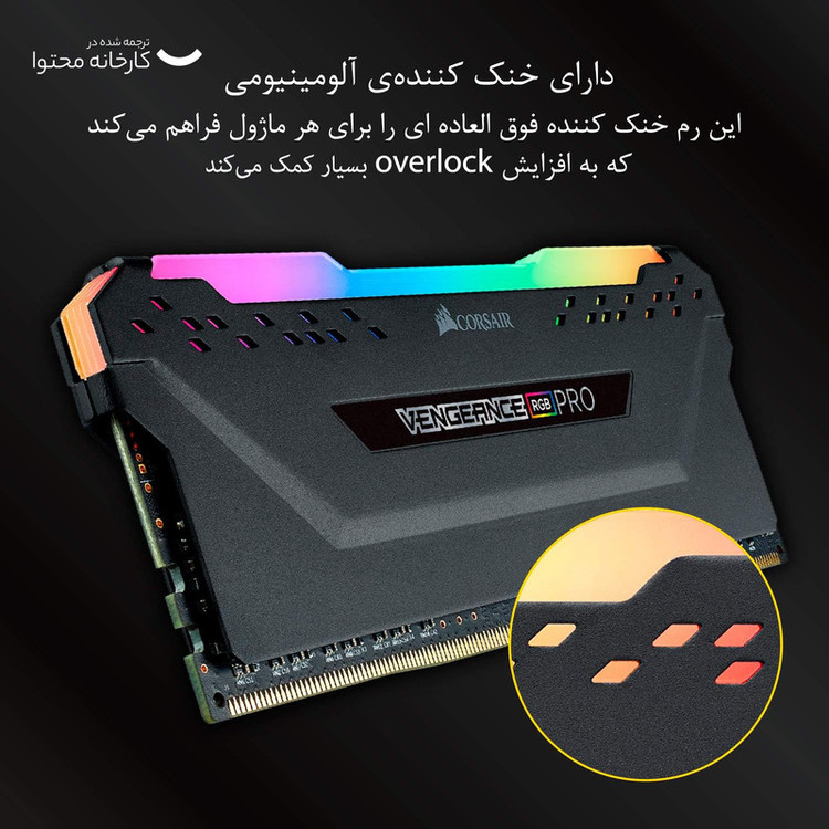 رم دسکتاپ DDR4 دو کاناله 3200 مگاهرتز CL16 کورسیر مدل VENGEANCE RGB PRO ظرفیت 32 گیگابایت