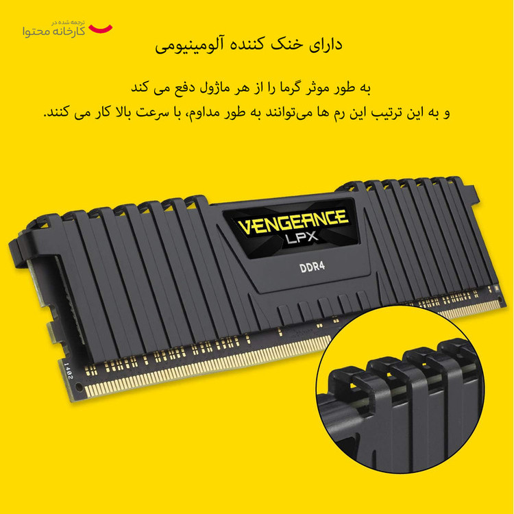 رم دسکتاپ DDR4 دو کاناله 3200 مگاهرتز CL16 کورسیر مدل Vengeance LPX ظرفیت 32 گیگابایت